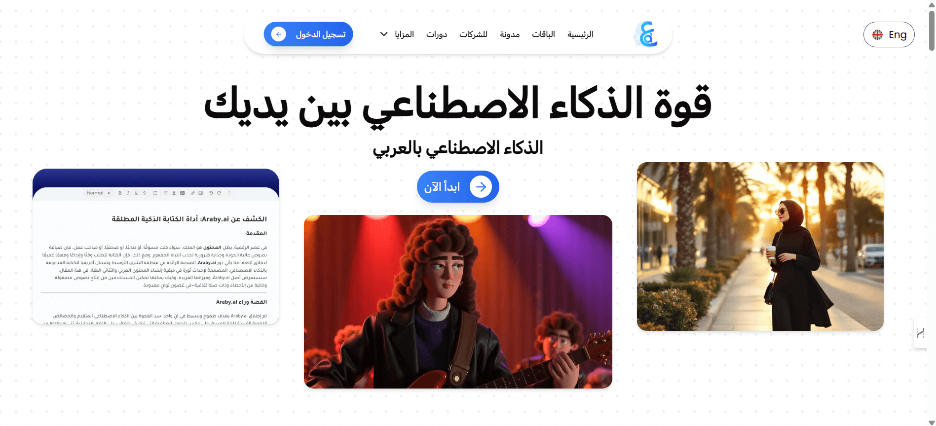 واجهة المستخدم في موقع araby.ai 2026