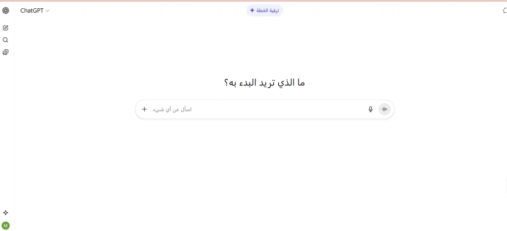 واجهة ChatGPT العربية في 2025 عند كتابة المقال.